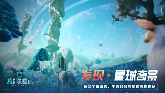 我们的星球游戏(1)