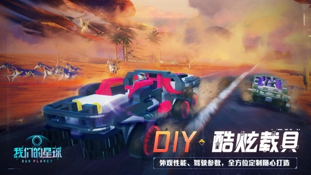 我们的星球游戏(2)