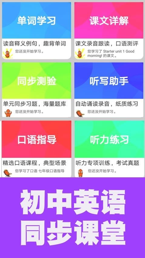 初中英语同步课堂正版图4