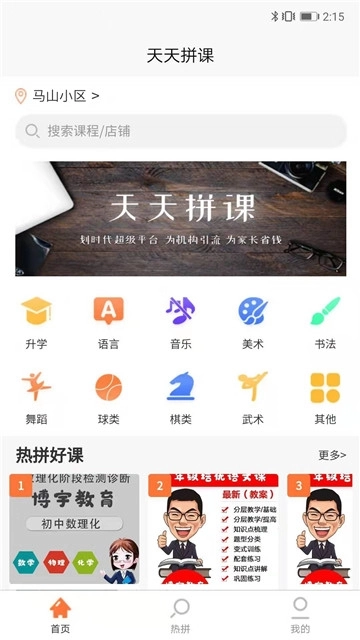 天天拼课官方最新版图2
