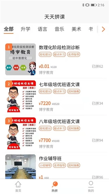 天天拼课官方最新版图3