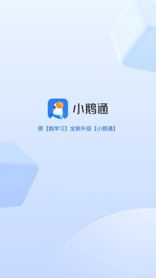 小鹅通官方正版图1