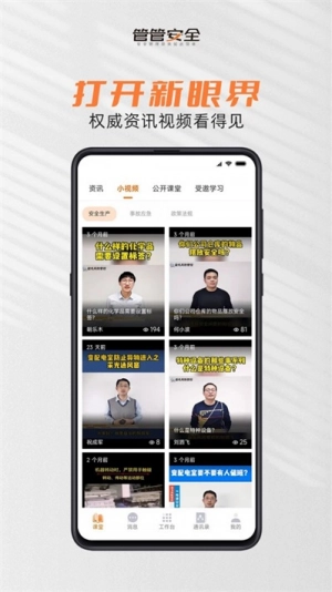 管管安全官方正版图2