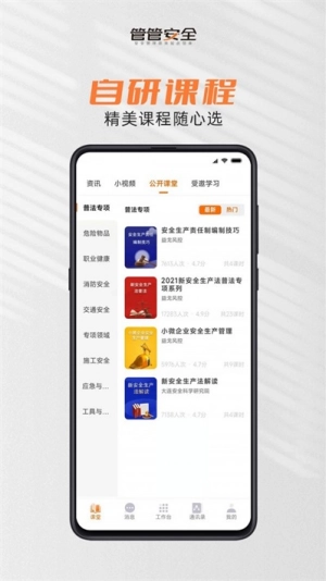 管管安全官方正版图3