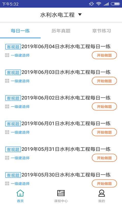 一建水利水电题库官方正版图1