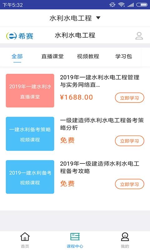 一建水利水电题库官方正版图3