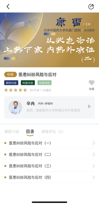 天沐中医安卓免费版图1