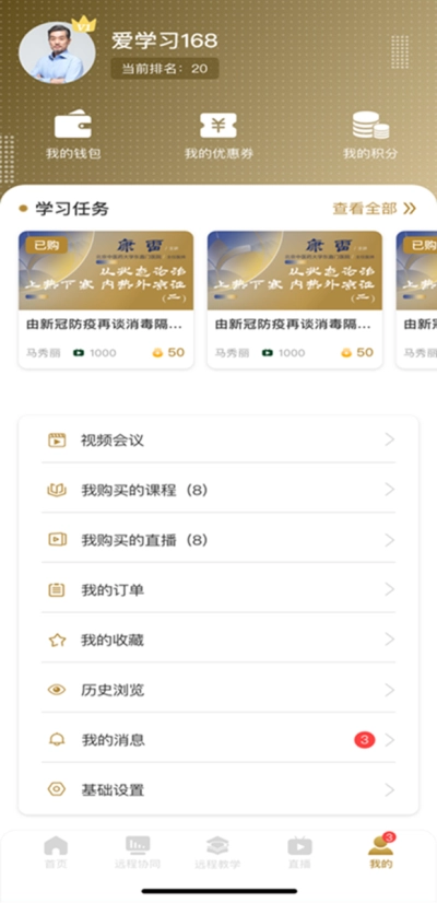 天沐中医安卓免费版图2