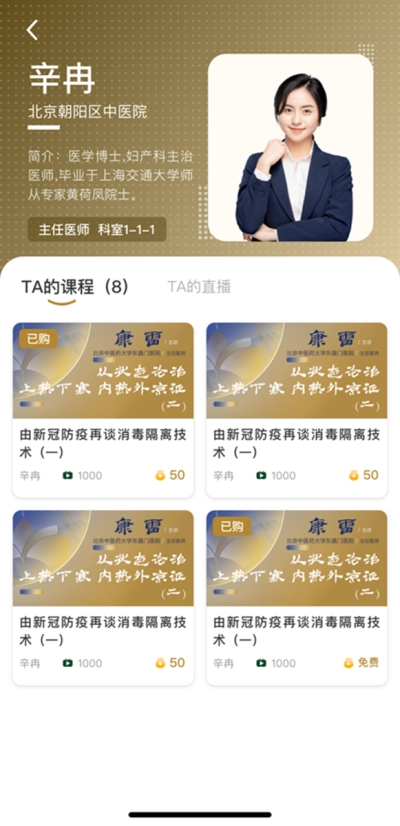 天沐中医安卓免费版图3