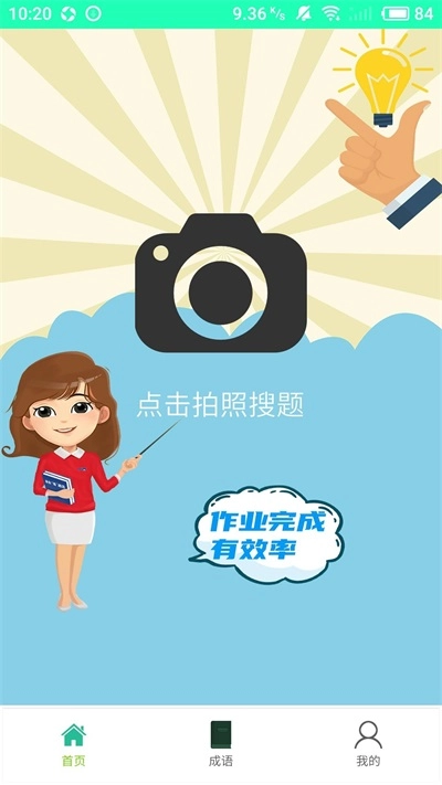 搜题帮手机正版图2