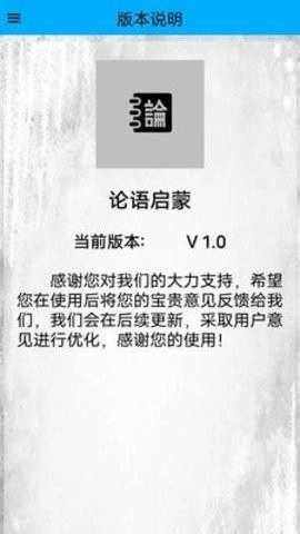 论语截图0