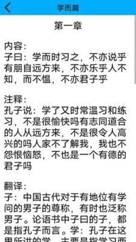 论语截图1