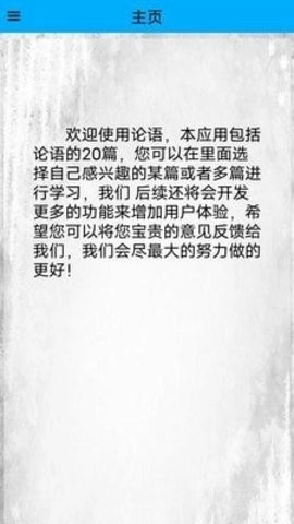 论语截图2