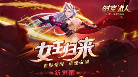 时空猎人免费版图3