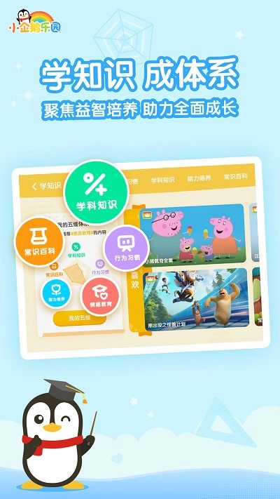 小企鹅乐园官方最新版图1