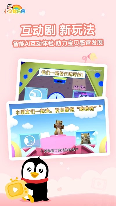 小企鹅乐园官方最新版图2