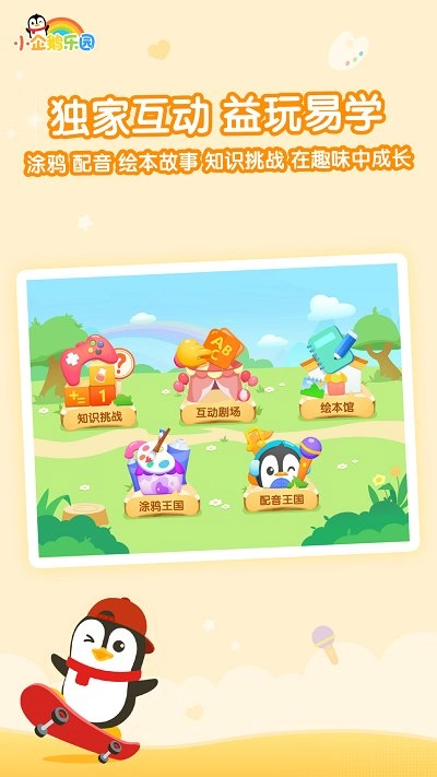 小企鹅乐园官方最新版图3