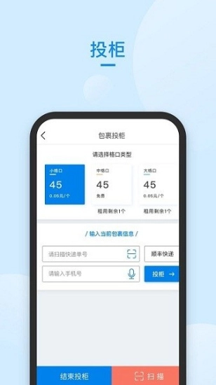 递管家快递员官方版图1