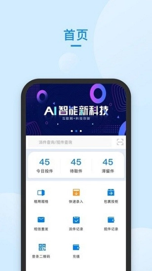 递管家快递员官方版图2