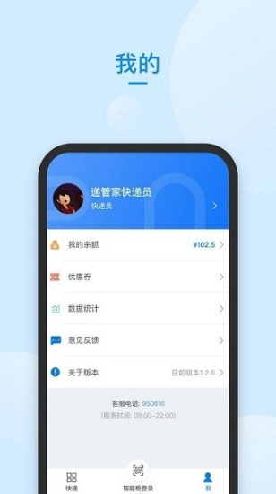 递管家快递员官方版图3