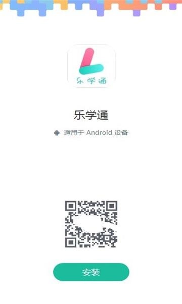 乐学通教育最新免费版图2
