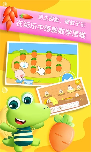 贝贝数学免费原版图1