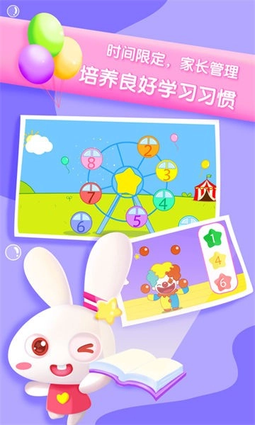 贝贝数学免费原版图3