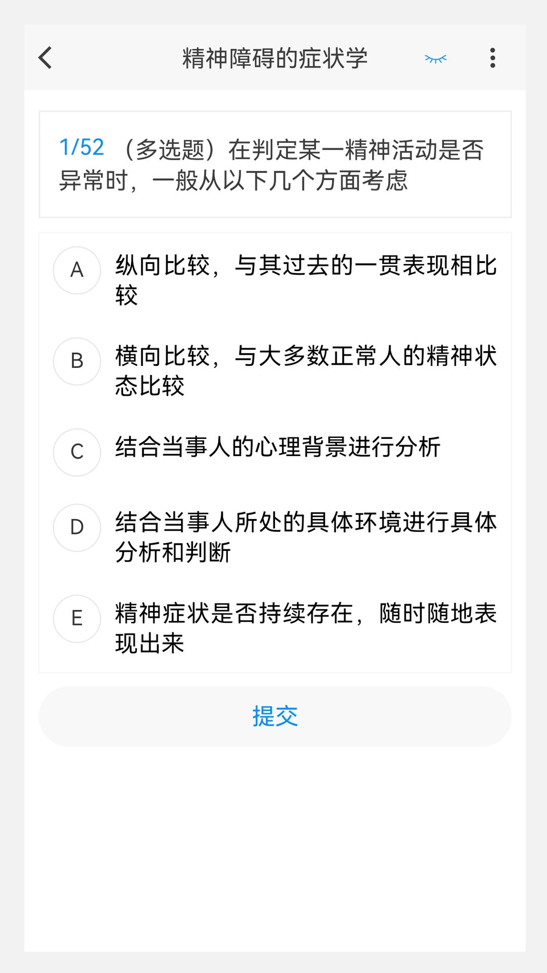 精神病学新题库免费版图3