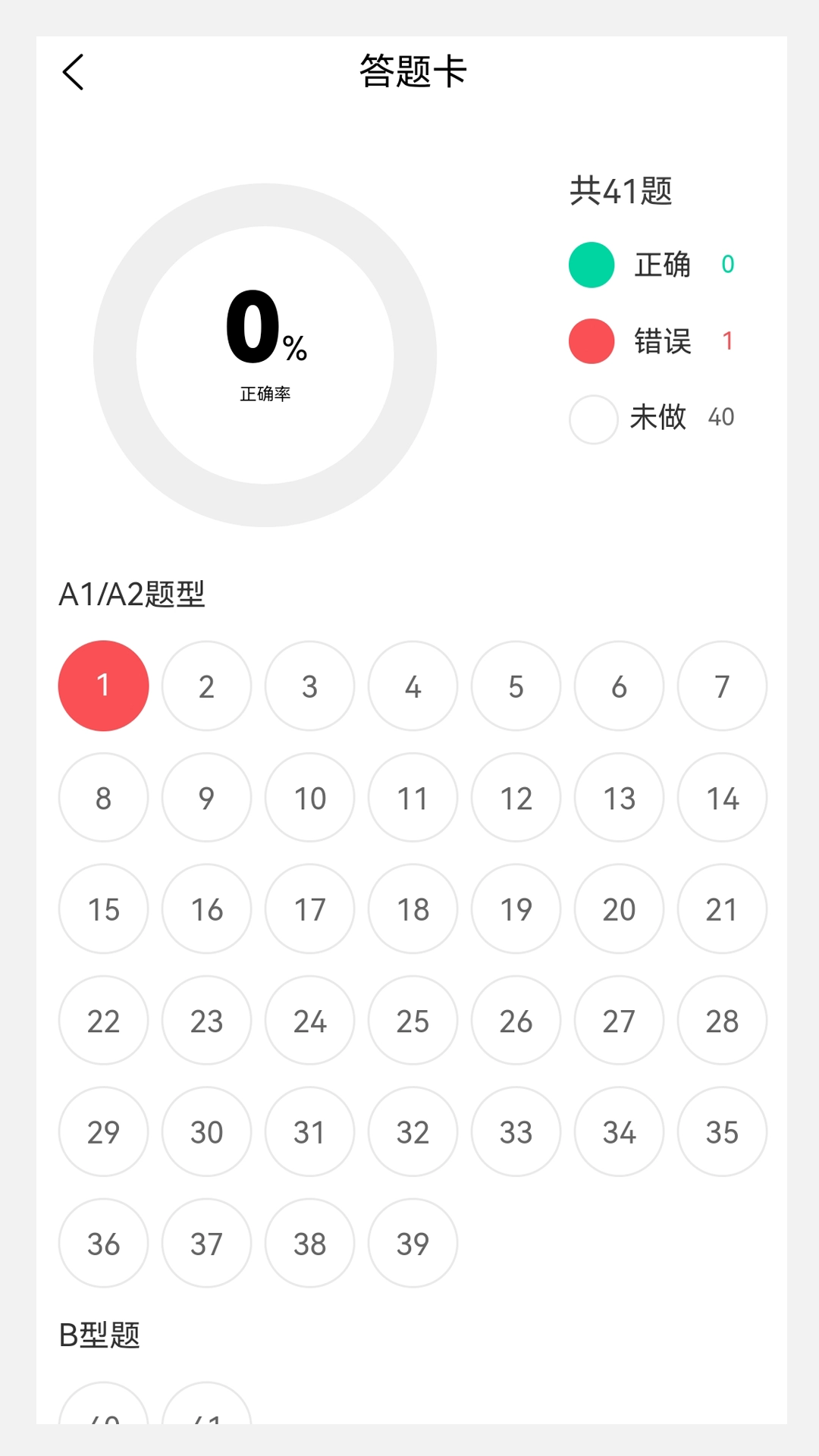 超声波医学新题库手机正版图1