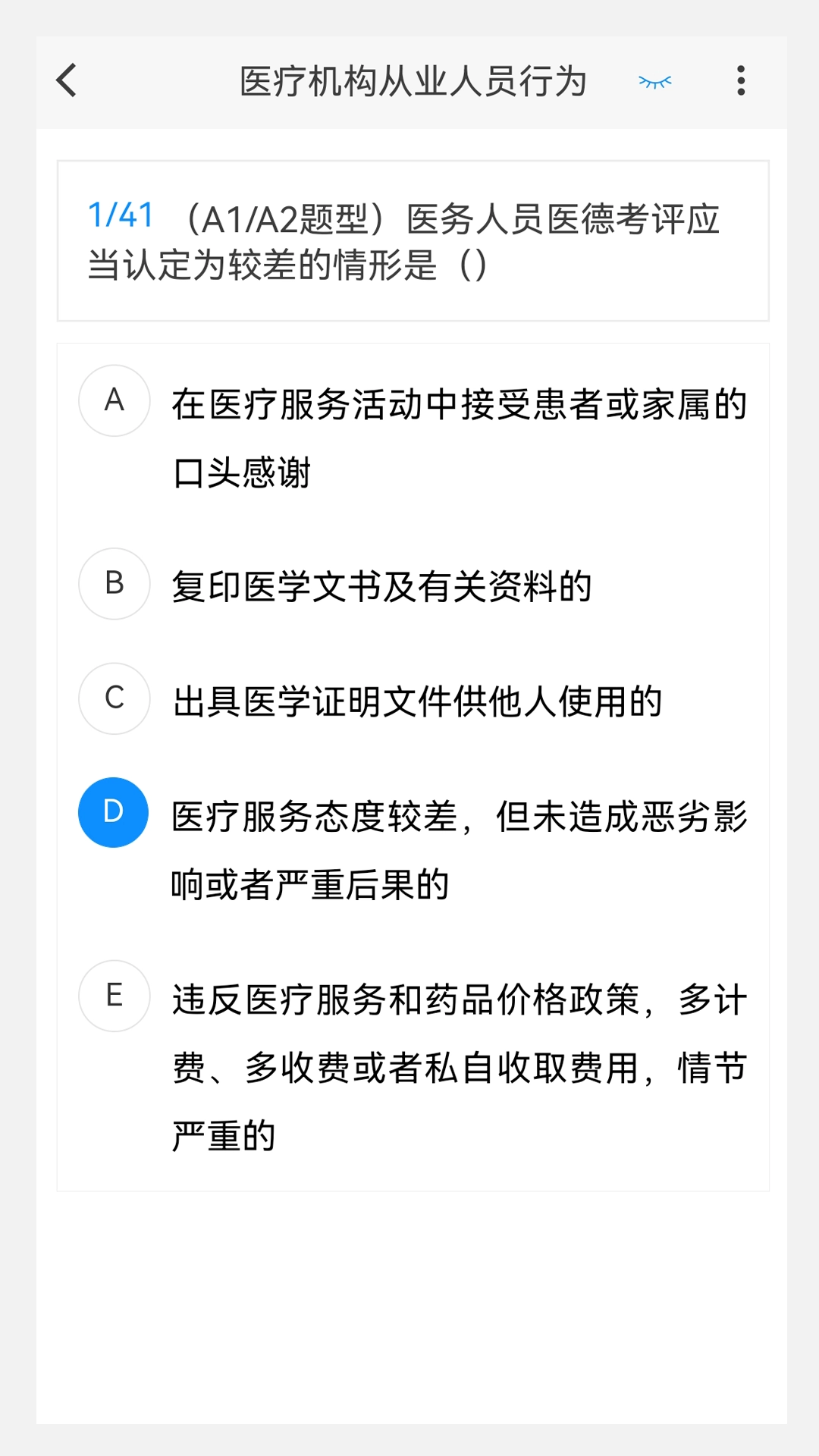 超声波医学新题库手机正版图2