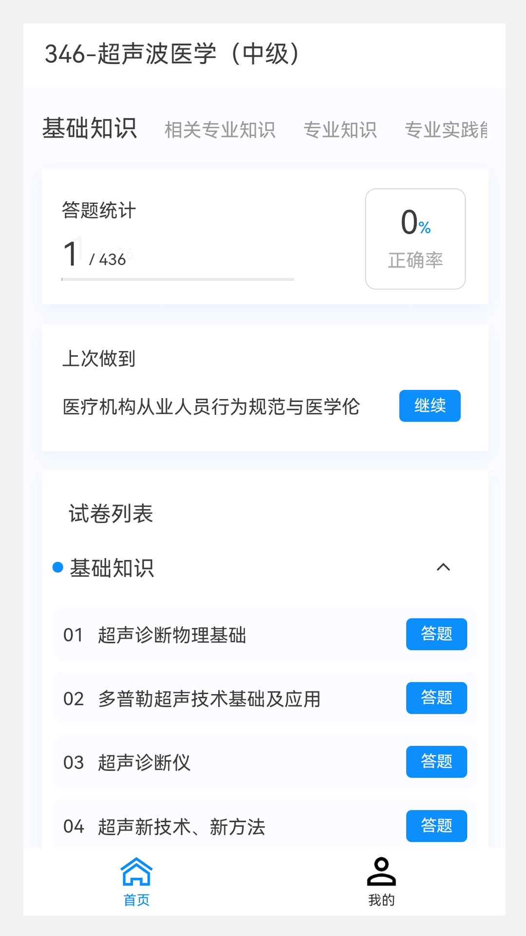 超声波医学新题库手机正版图3