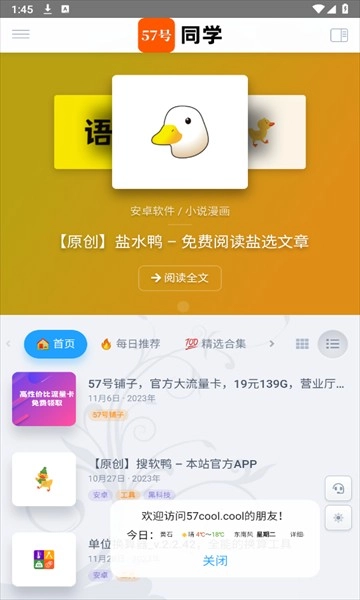 57号同学官方正版图2