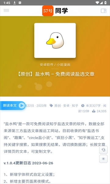 57号同学官方正版图3