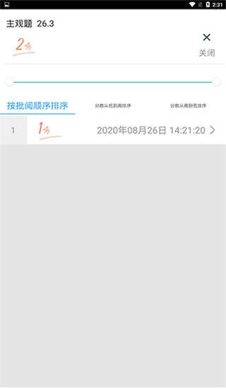 云阅卷家长版图2