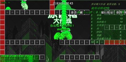 原谅帽大作战