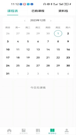 好课学免费原版图1