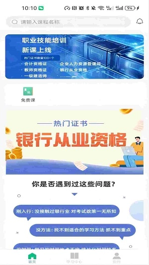 好课学免费原版图3