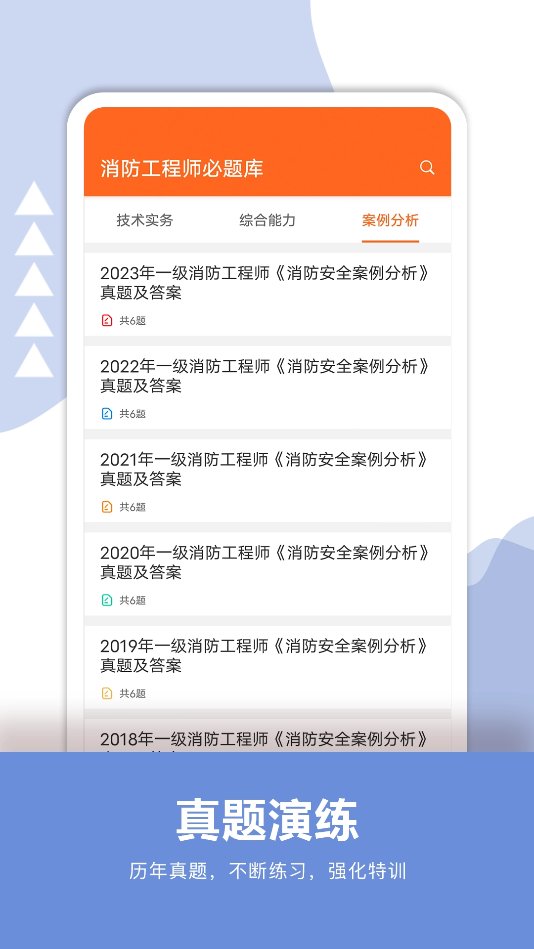消防工程师必题库无广告版图1