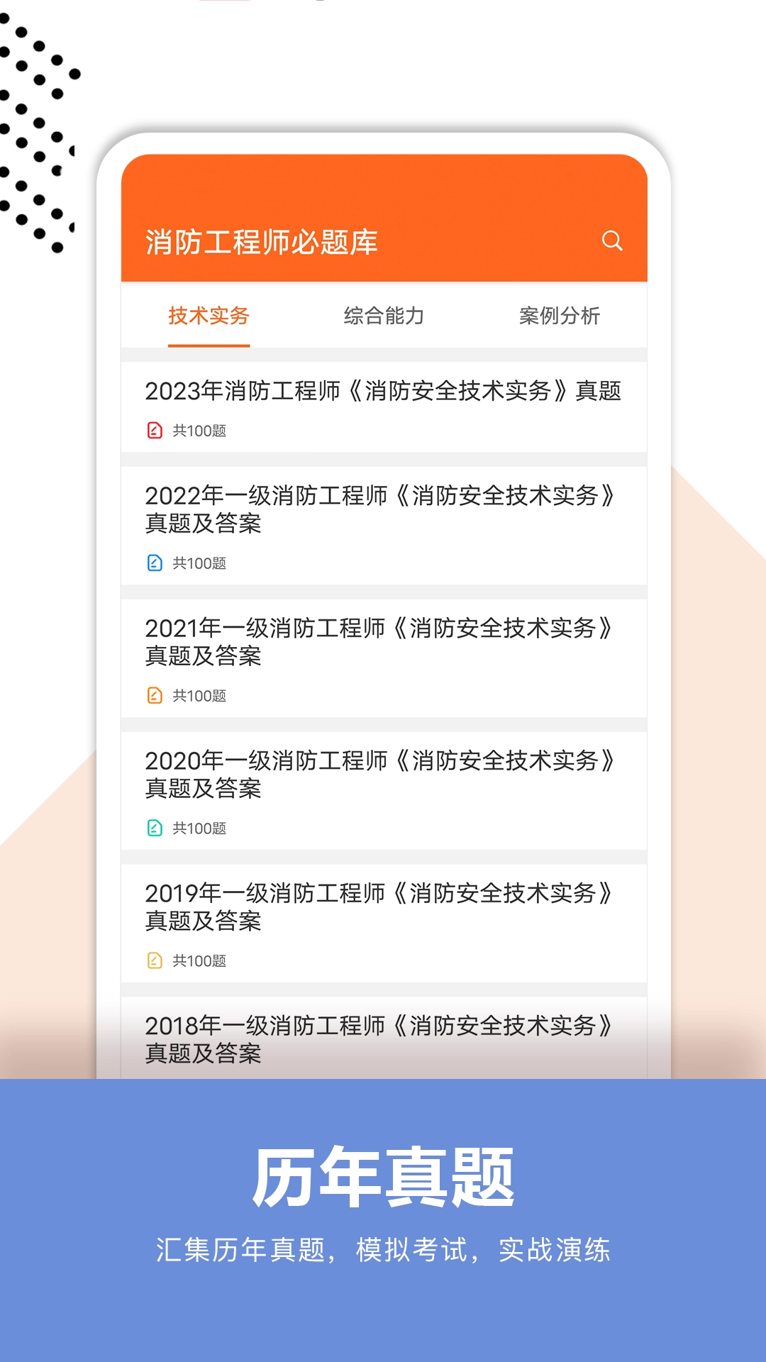 消防工程师必题库无广告版图2