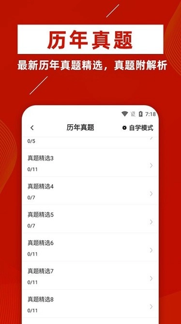 一级注册建筑师安卓版图2