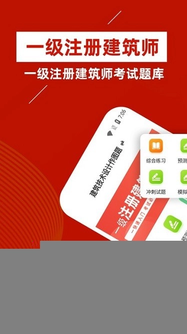 一级注册建筑师安卓版图3