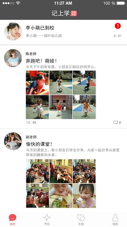 记上学最新免费版图3
