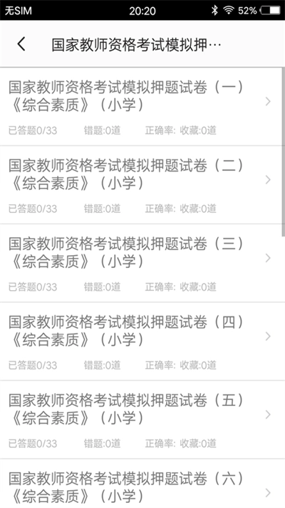 小学教师资格习题官方最新版
