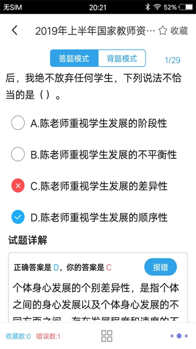 小学教师资格习题官方最新版