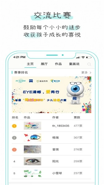 童画秀秀免费版图2