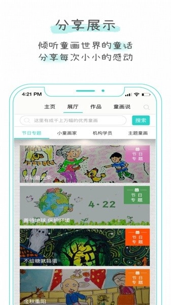 童画秀秀免费版图3