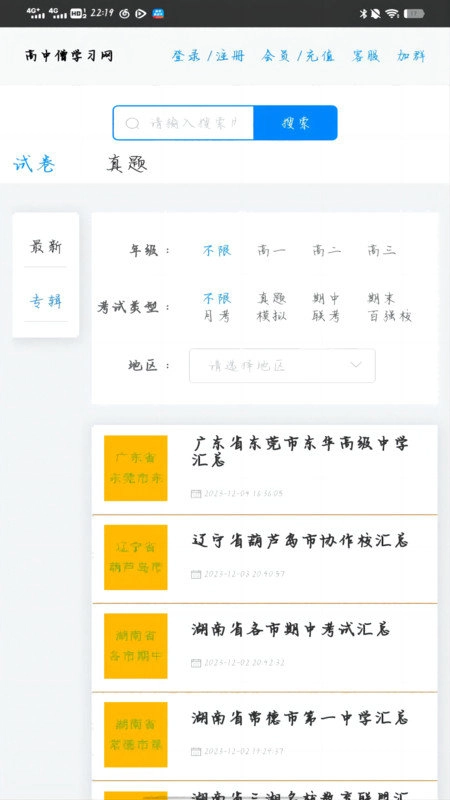 高中僧学习网正版图1