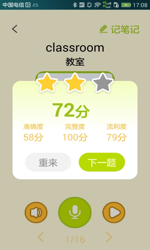 译翼通小学英语官方最新版图2