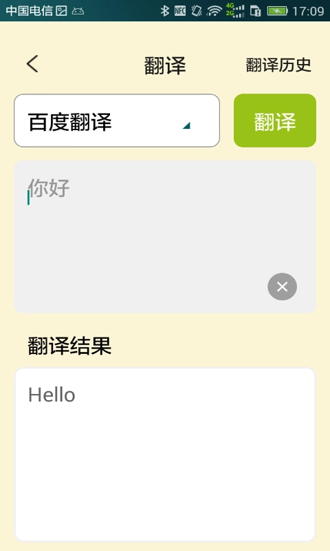 译翼通小学英语官方最新版图3