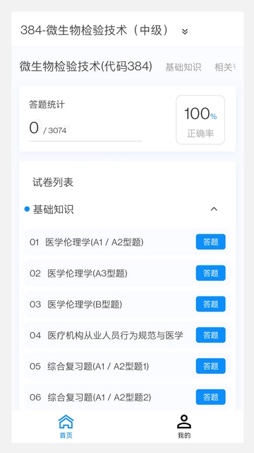 微生物检验技术新题库图3
